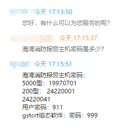 海灣消防主機密碼